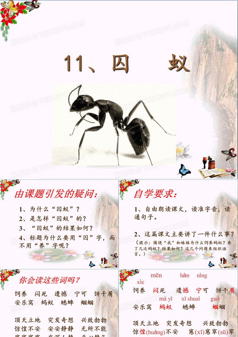 六年级语文上册囚蚁 PPT精品课件1鄂教版