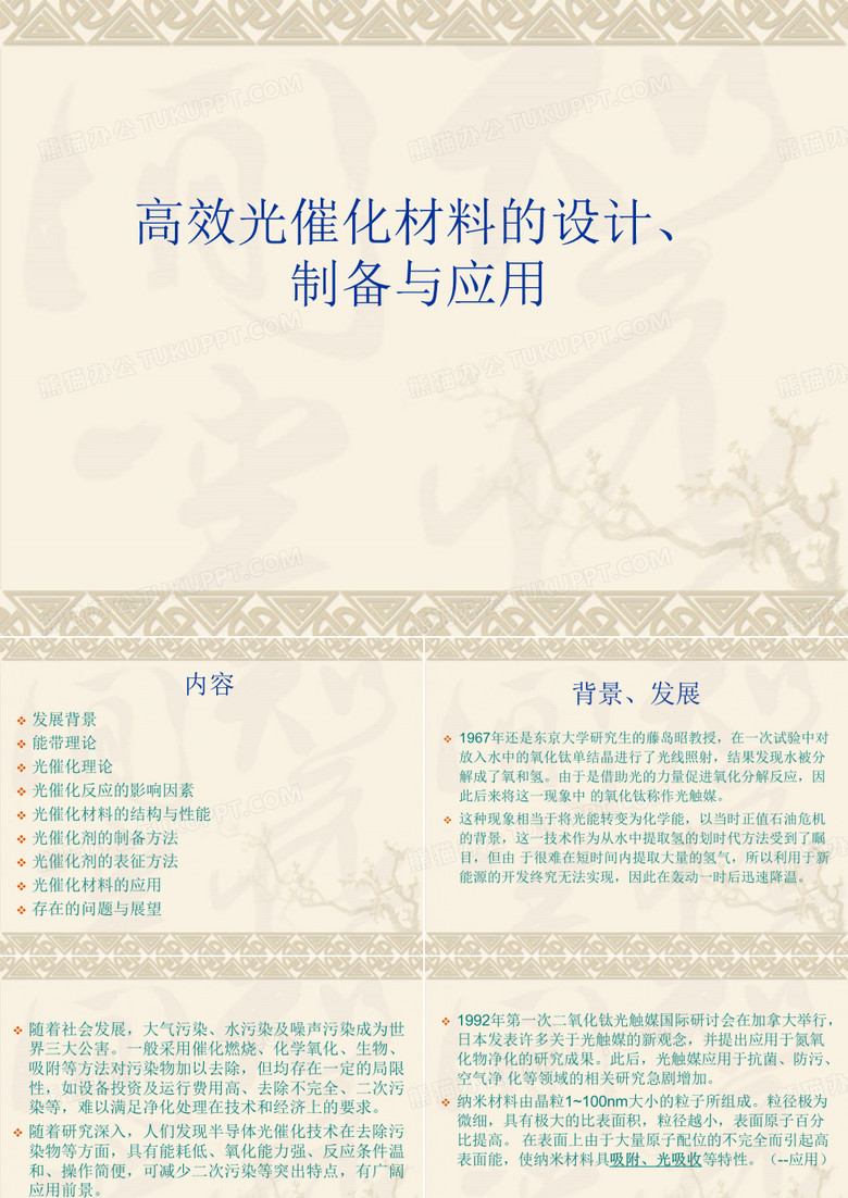 光催化