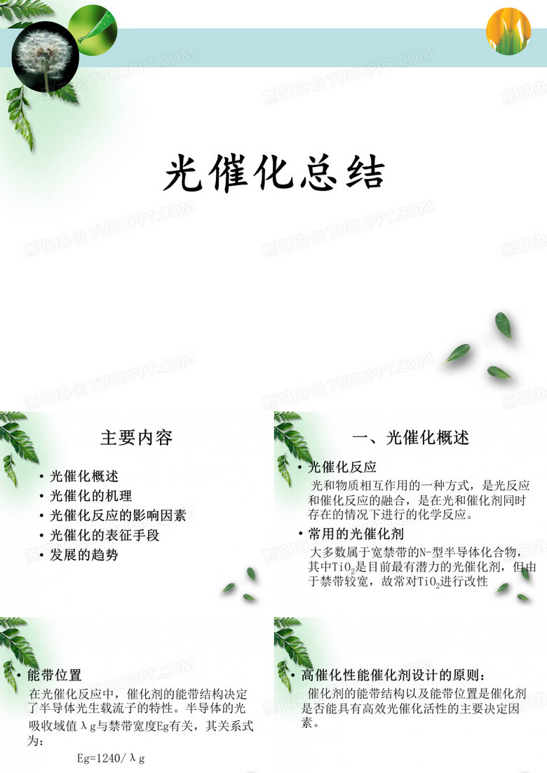光催化总结
