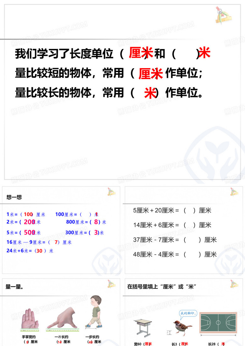 认识线段量画线段