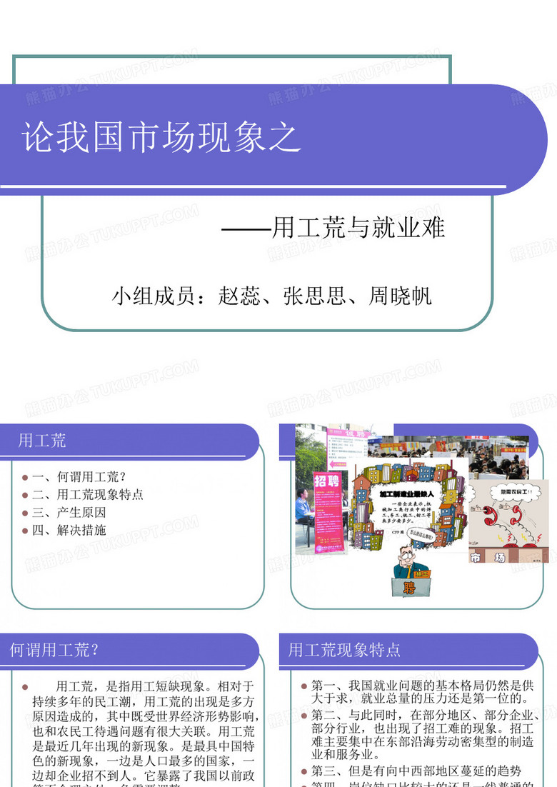 用工荒与就业难