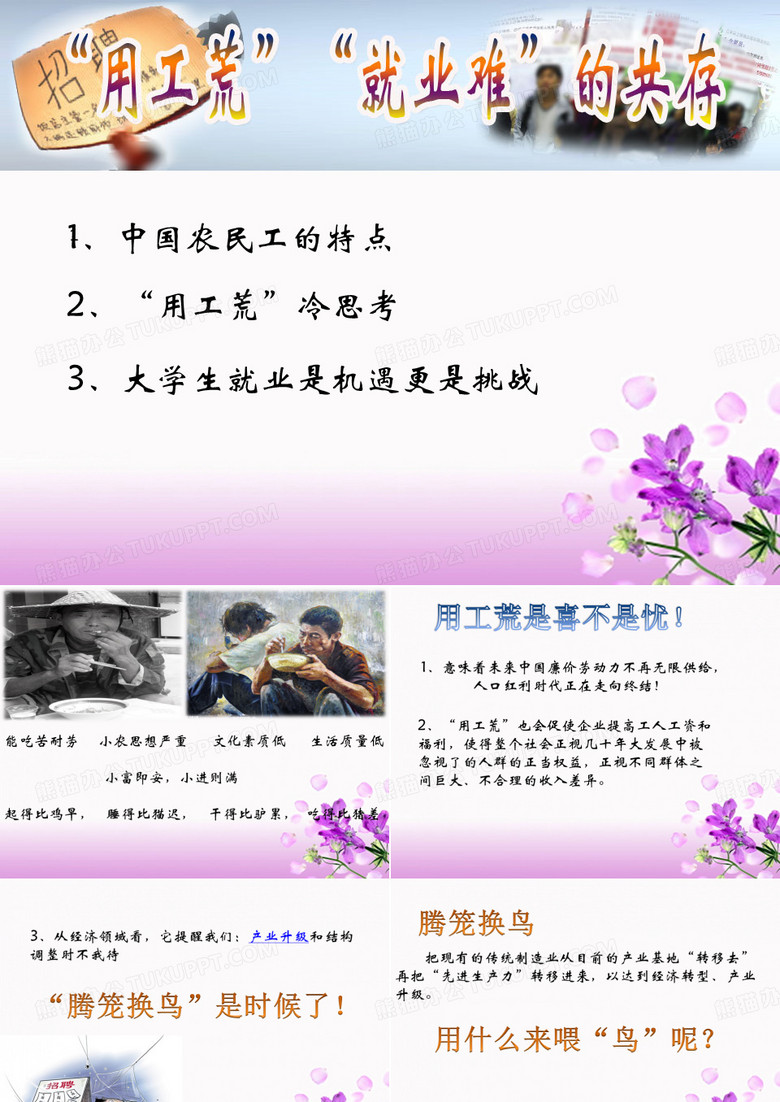 “用工荒”与“就业难”