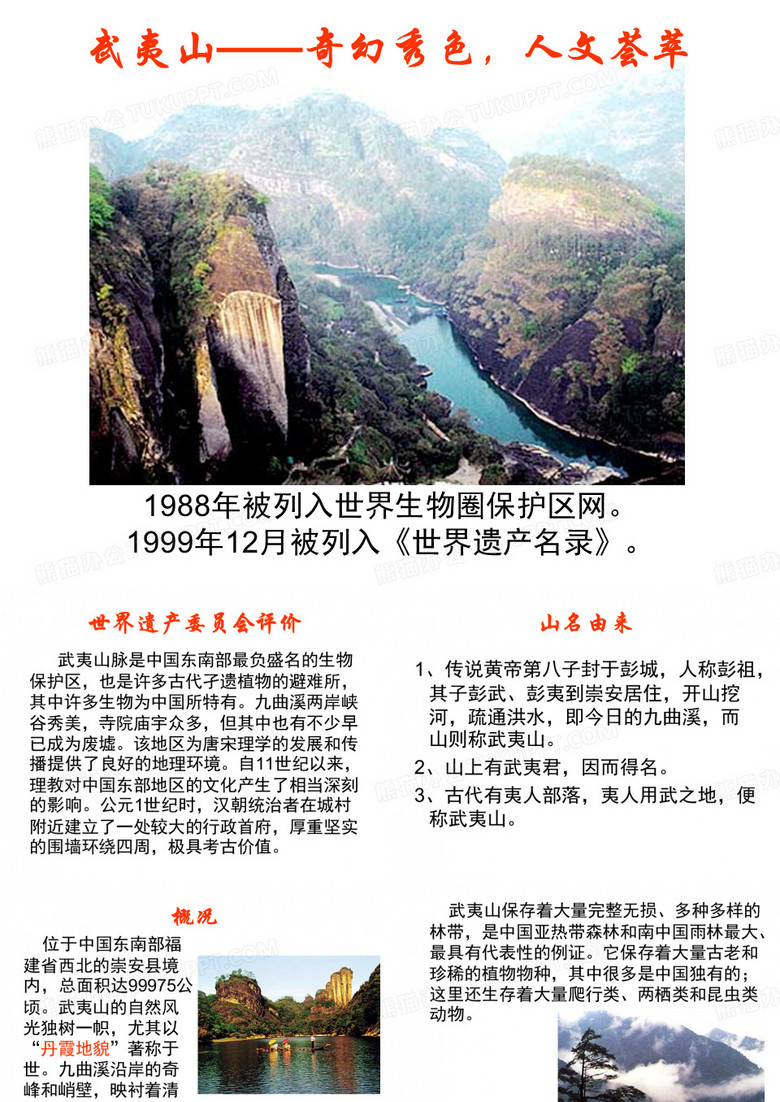武夷山