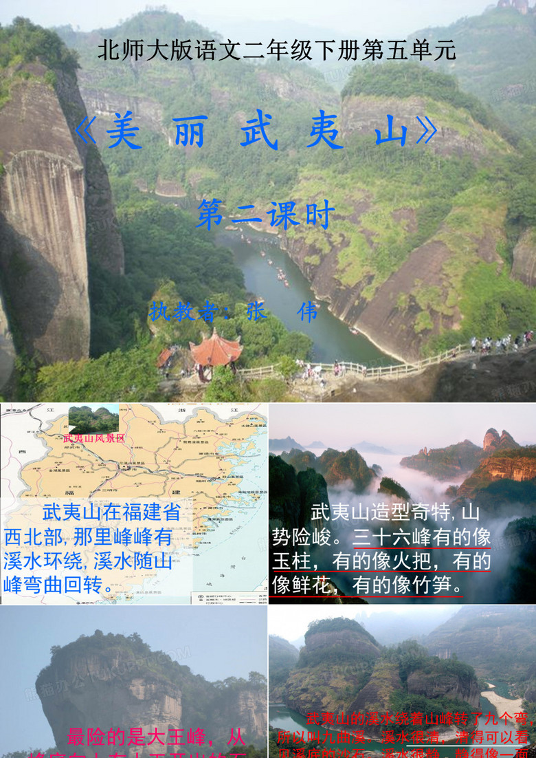 美丽的武夷山