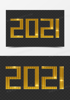 金质光晕2021字体效果