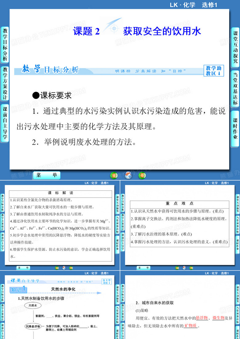 安全的饮用水