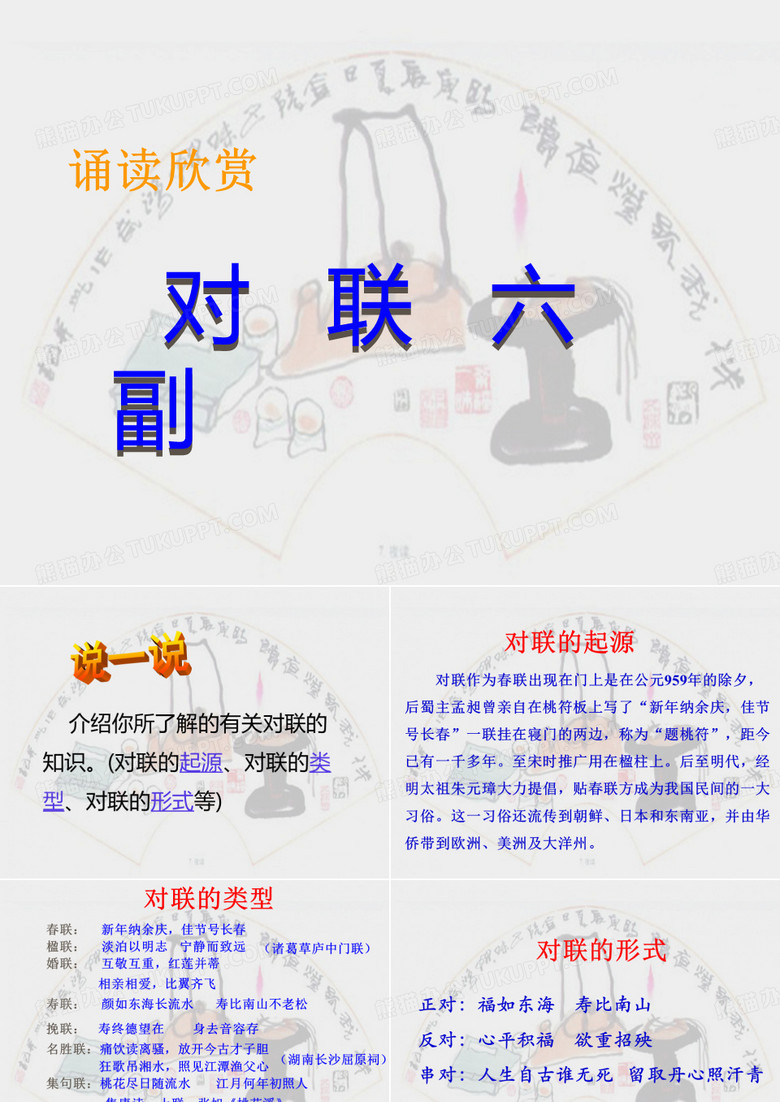 《对联六副》22张课件