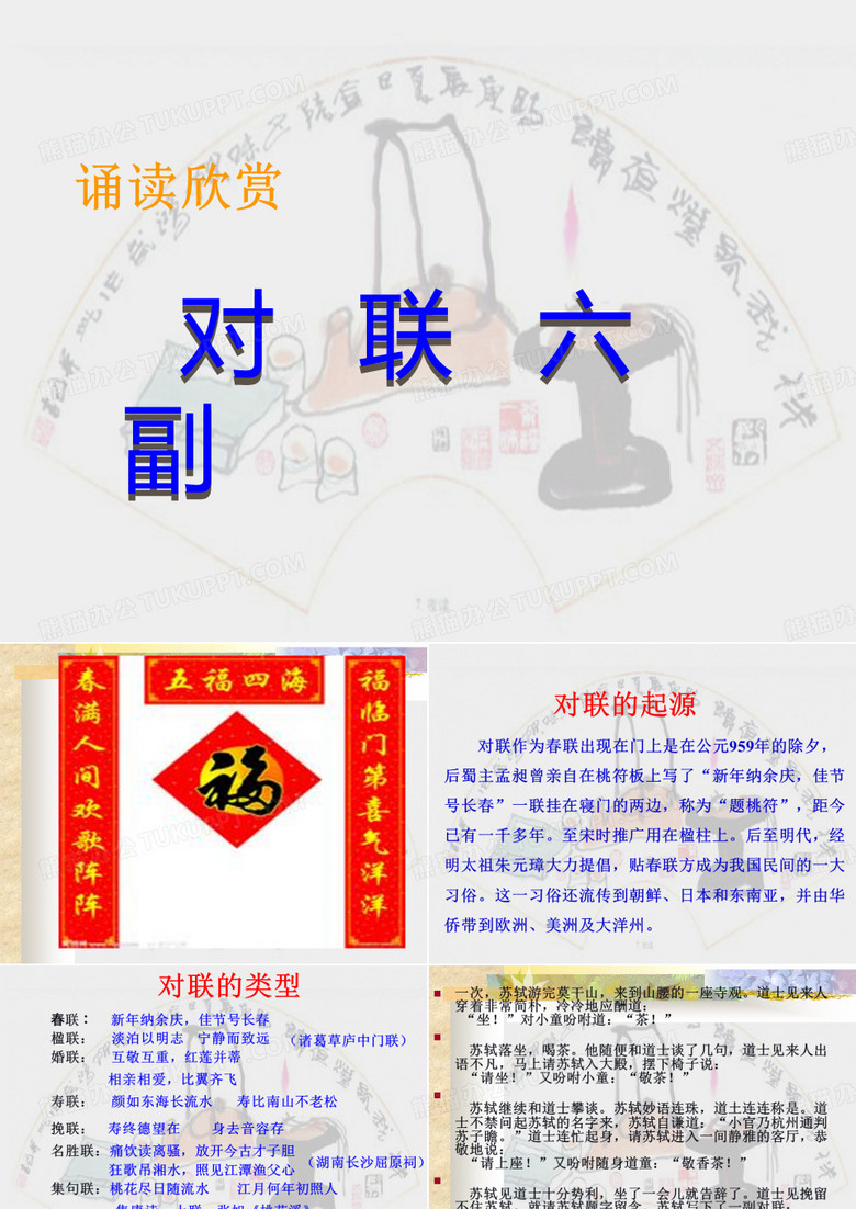 《对联六副》22张课件 (1)