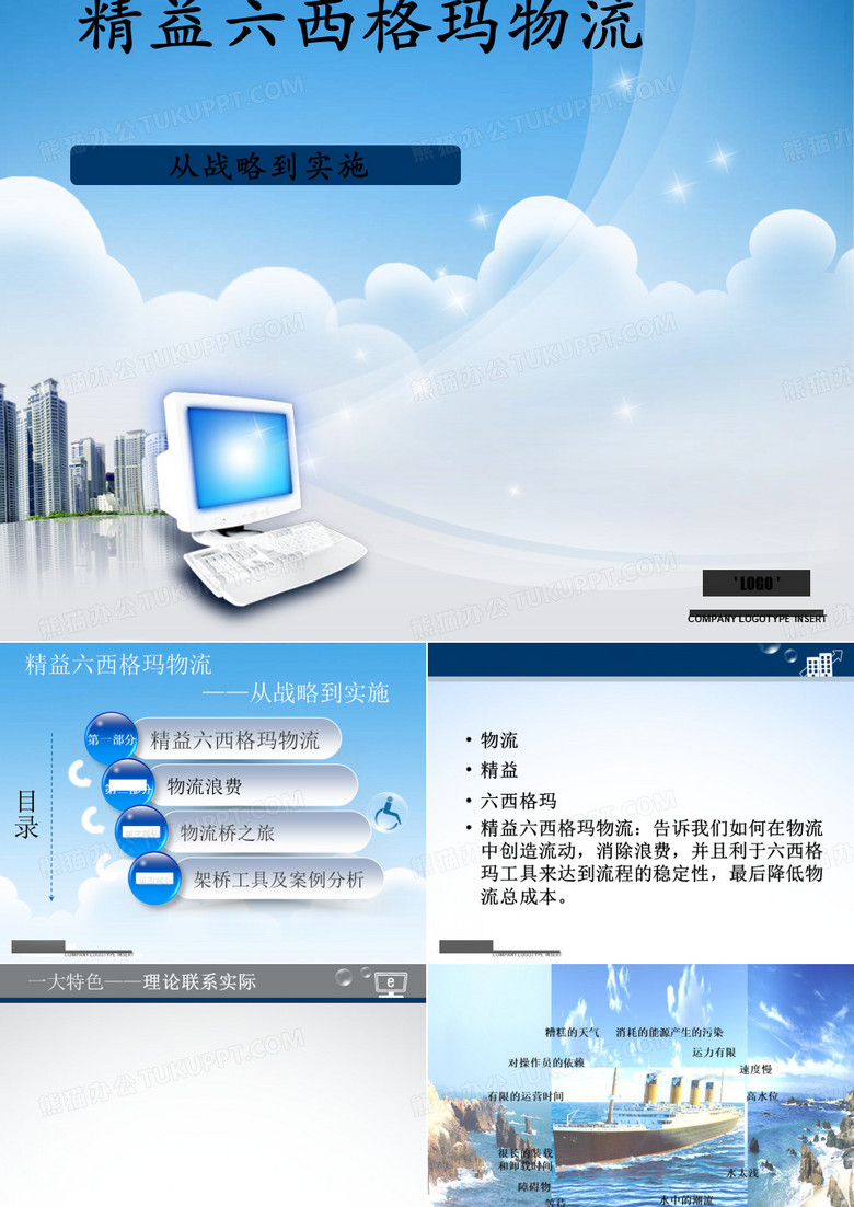 精益六西格玛物流(PPT 40张)