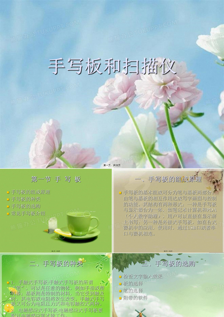 手写板和扫描仪