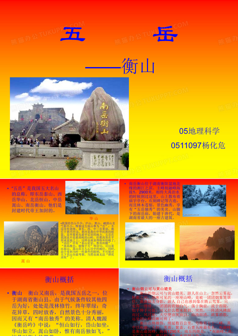 五岳