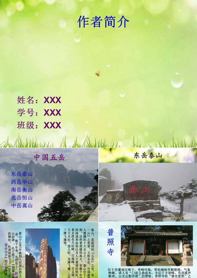 五岳 简介