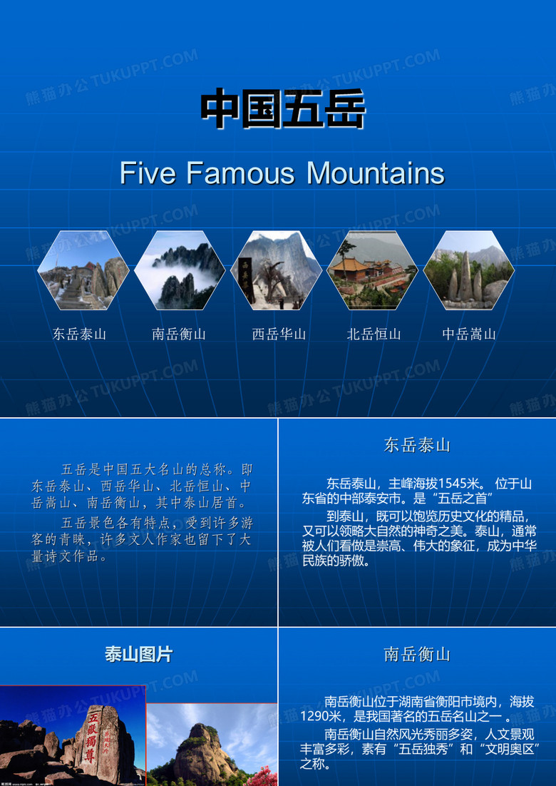 中国五岳