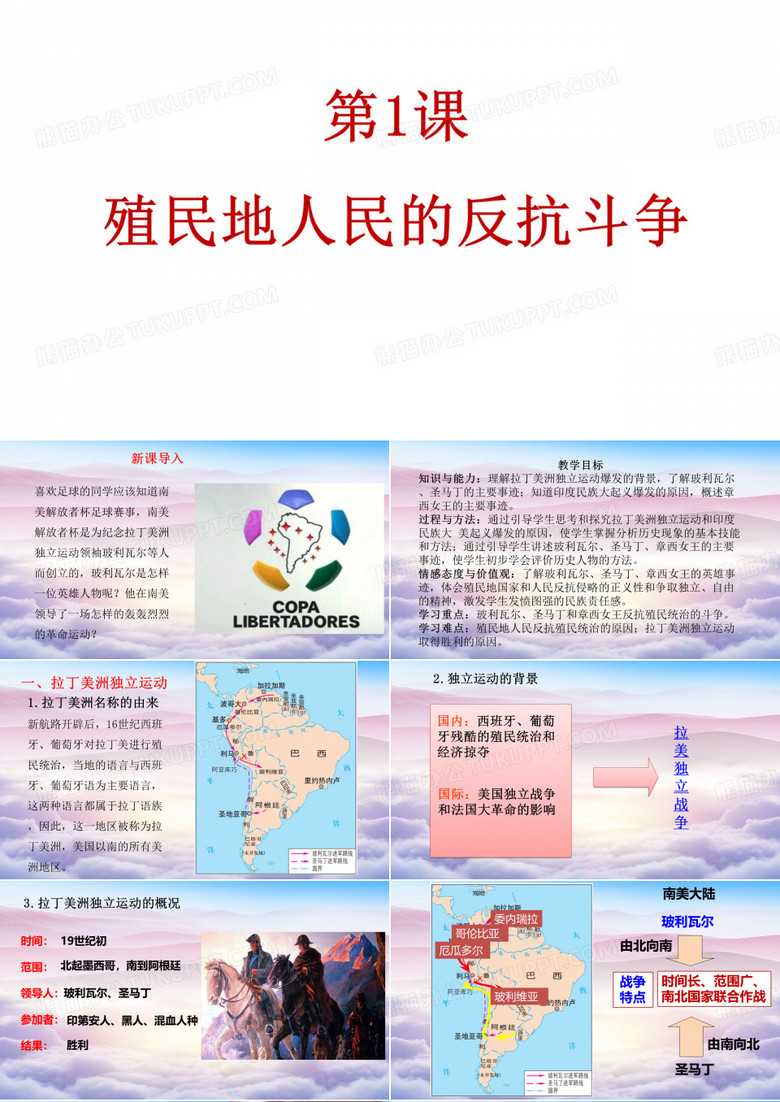 人教部编版九下殖民地人民的反抗斗争