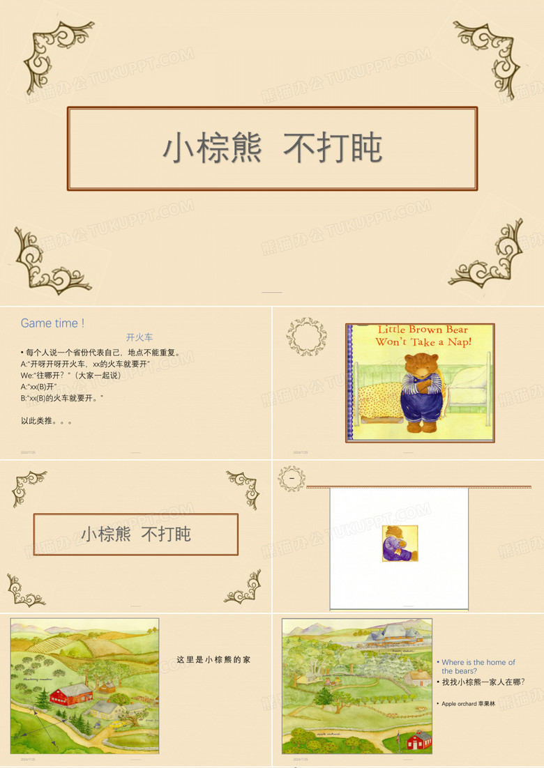 绘本教学PPT 一只小棕熊