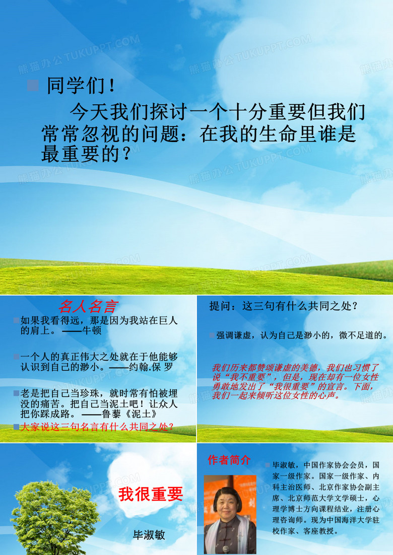 我很重要--毕淑敏