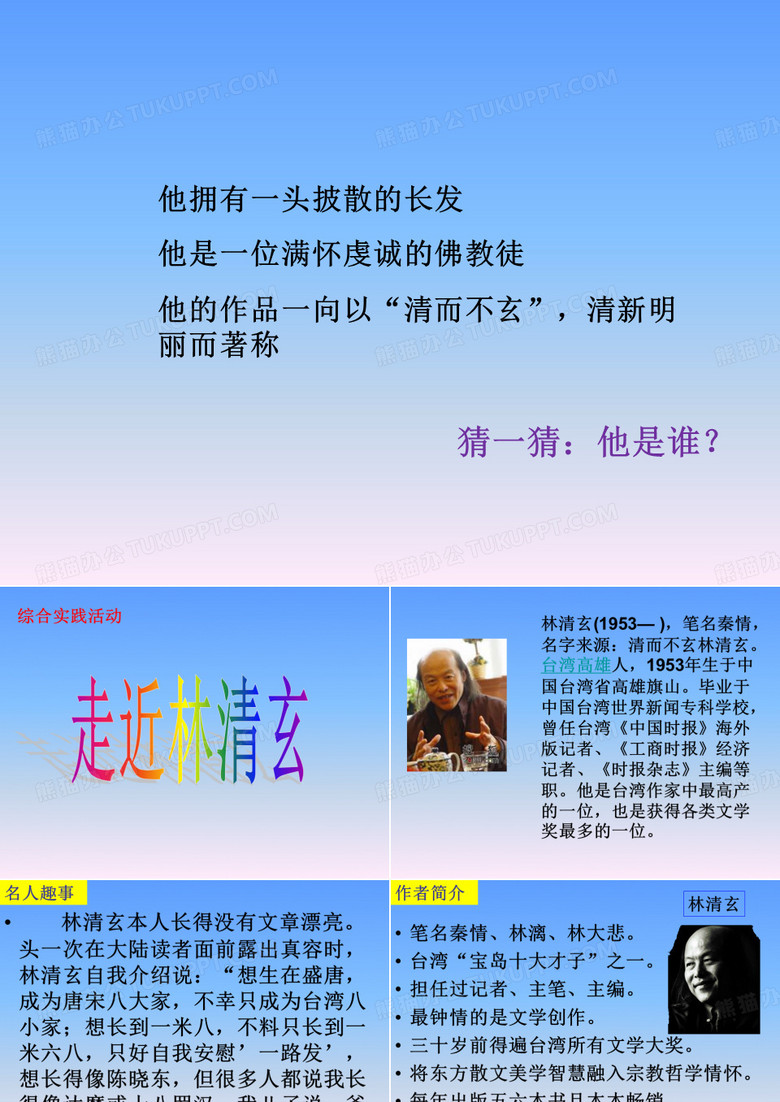走近林清玄