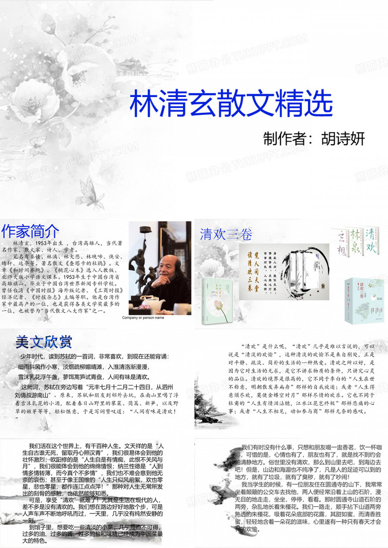 林清玄散文精选