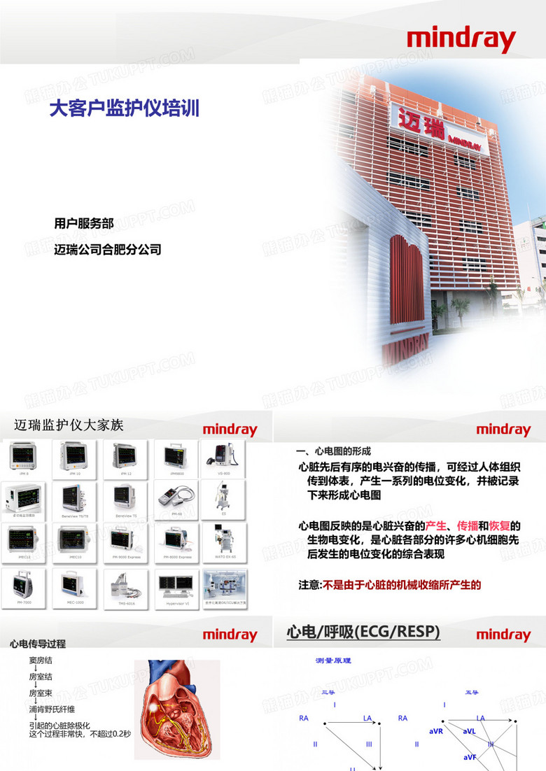 迈瑞监护仪培训