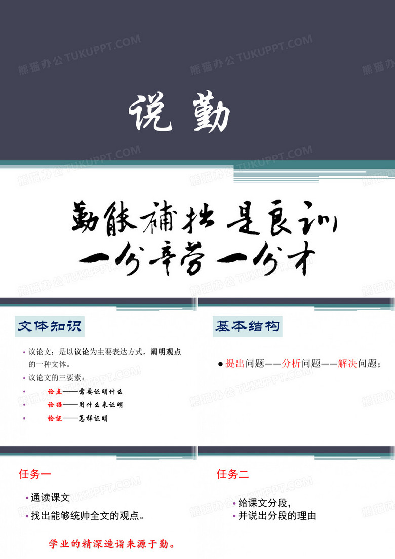 议论文教学：说勤 林家箴ppt课件