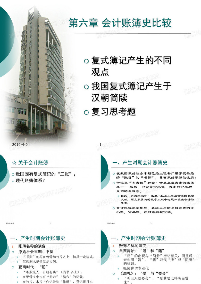 会计发展史会计账簿史比较
