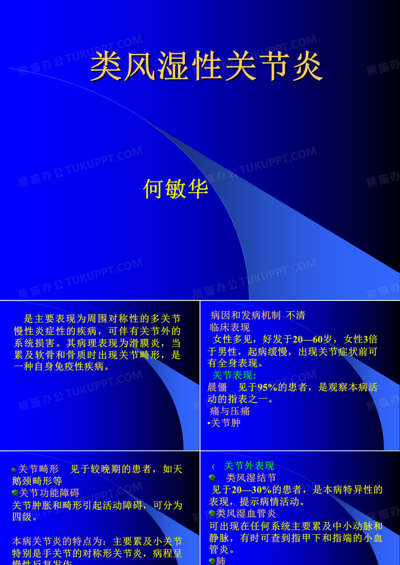 类风湿性关节炎
