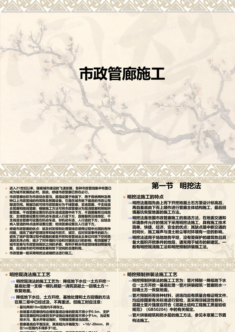 市政管廊施工