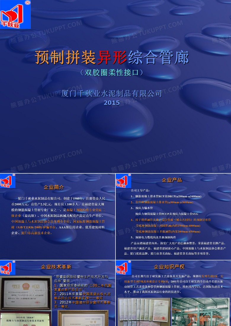 预制综合管廊