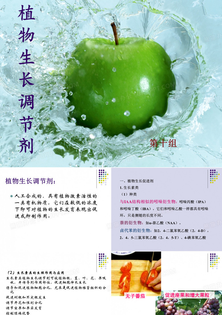 植物激素的应用