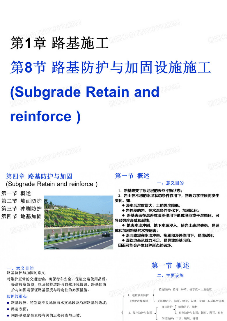路基施工路基防护与加固设施施工
