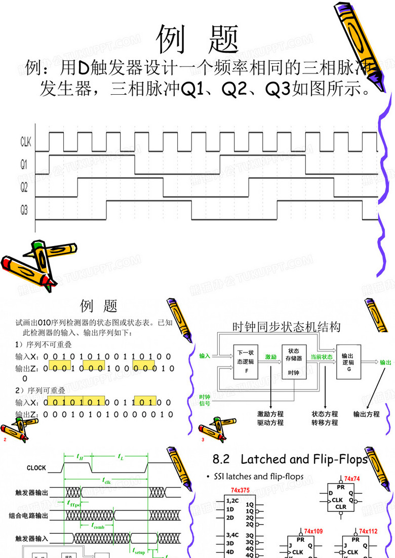 数字逻辑设计
