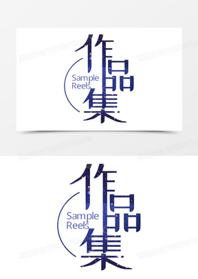 作品集素材 作品集图片 作品集素材图片下载 熊猫办公