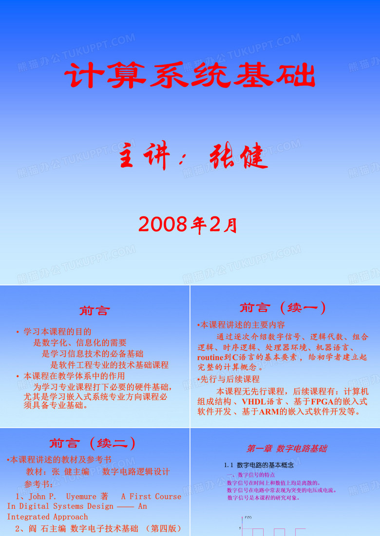 数字逻辑电路