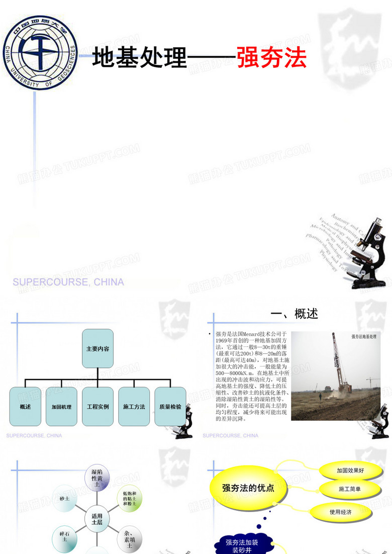 强夯法地基处理