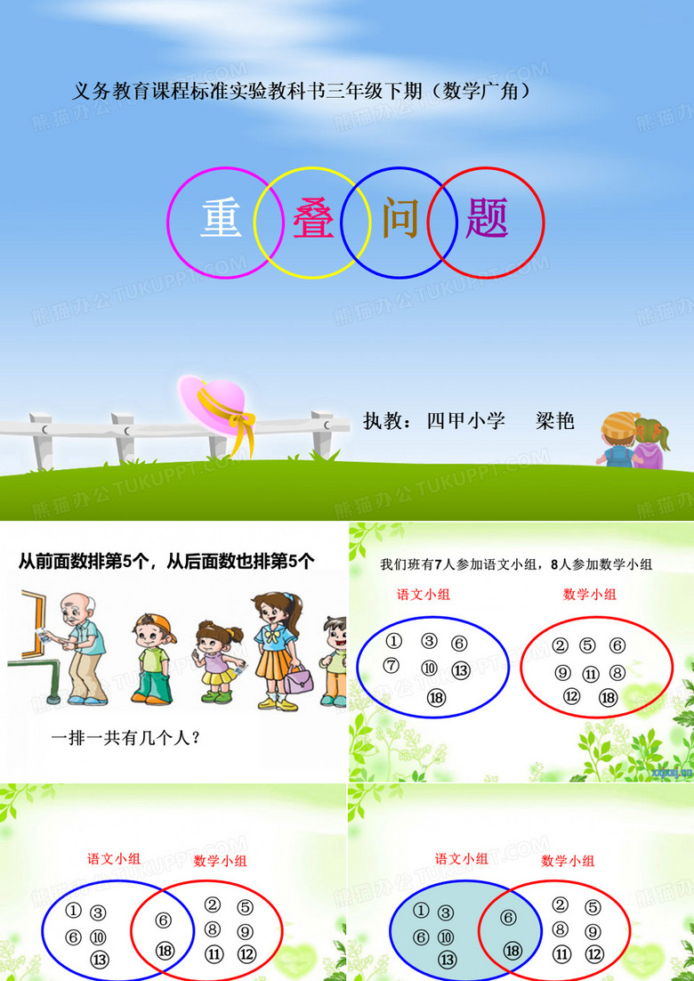 重叠问题ppt