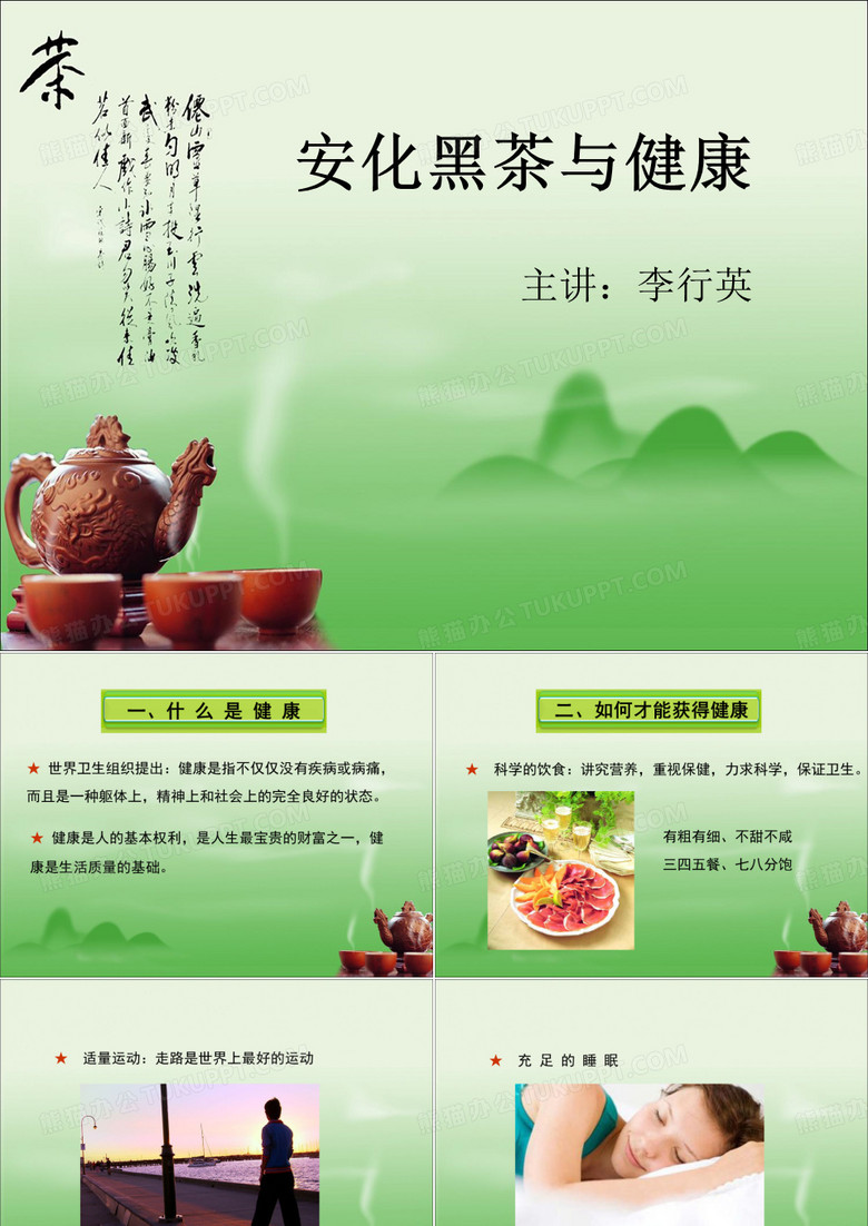 黑茶与健康