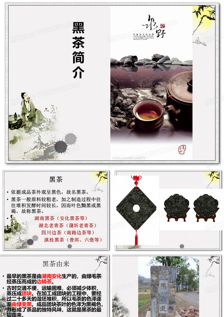 黑茶简介