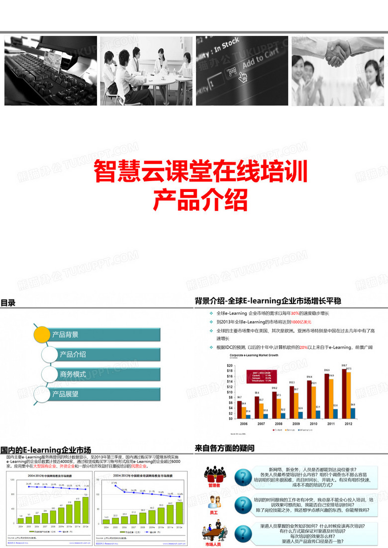 智慧云课堂产品介绍