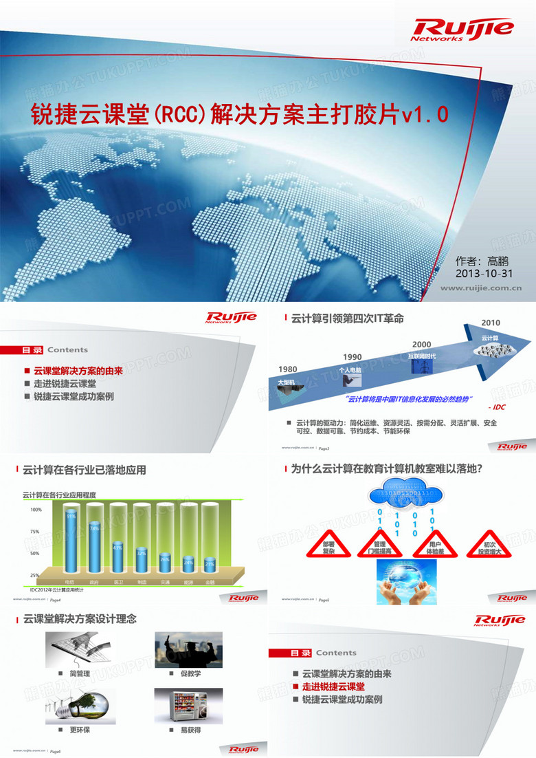 锐捷云课堂解决方案