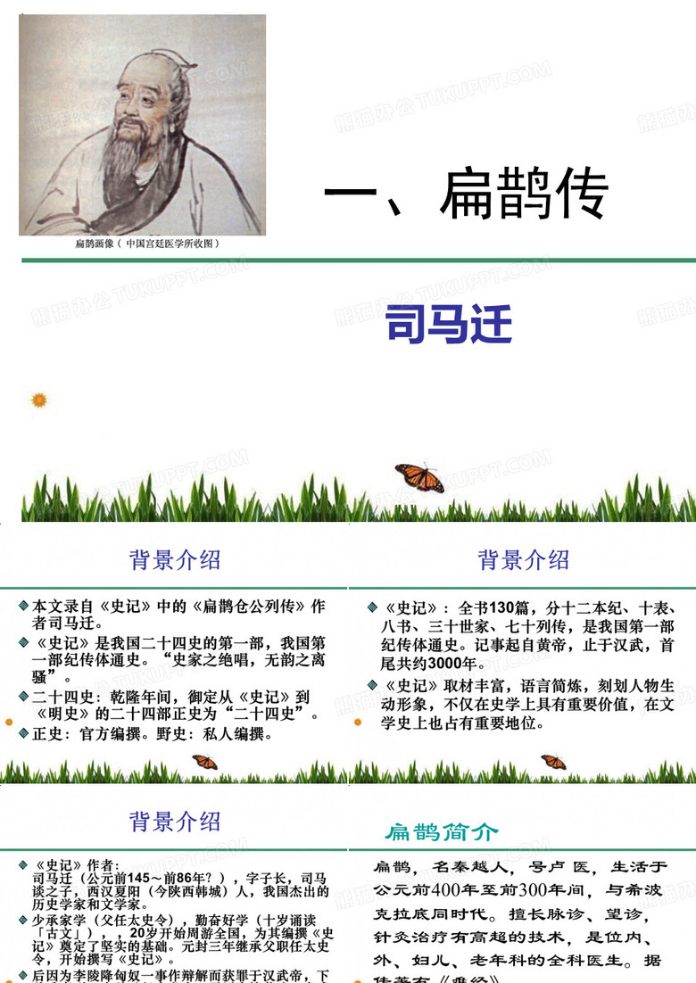 医古文——扁鹊传