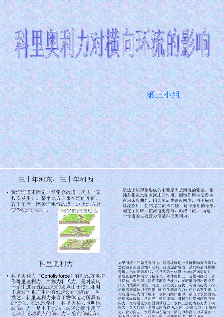 河流地貌