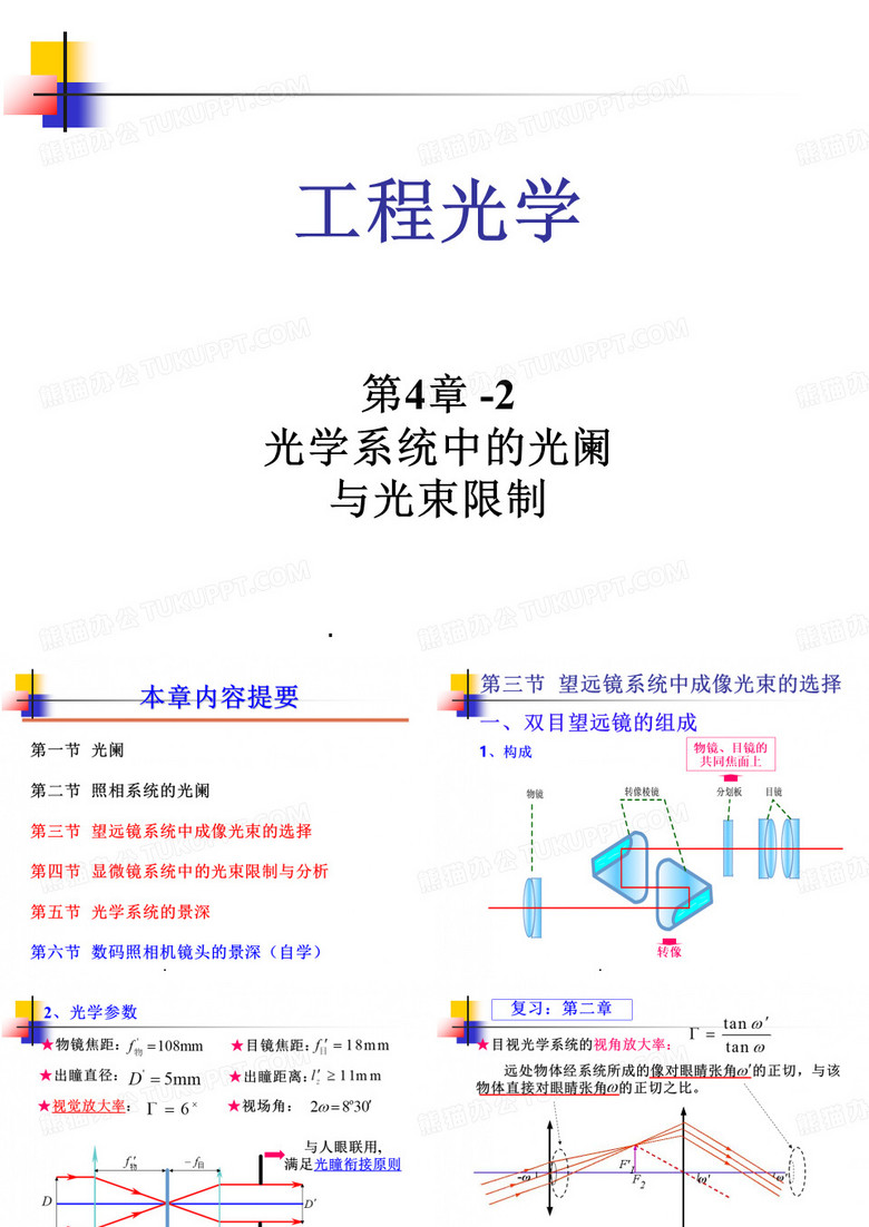 工程光学郁道银