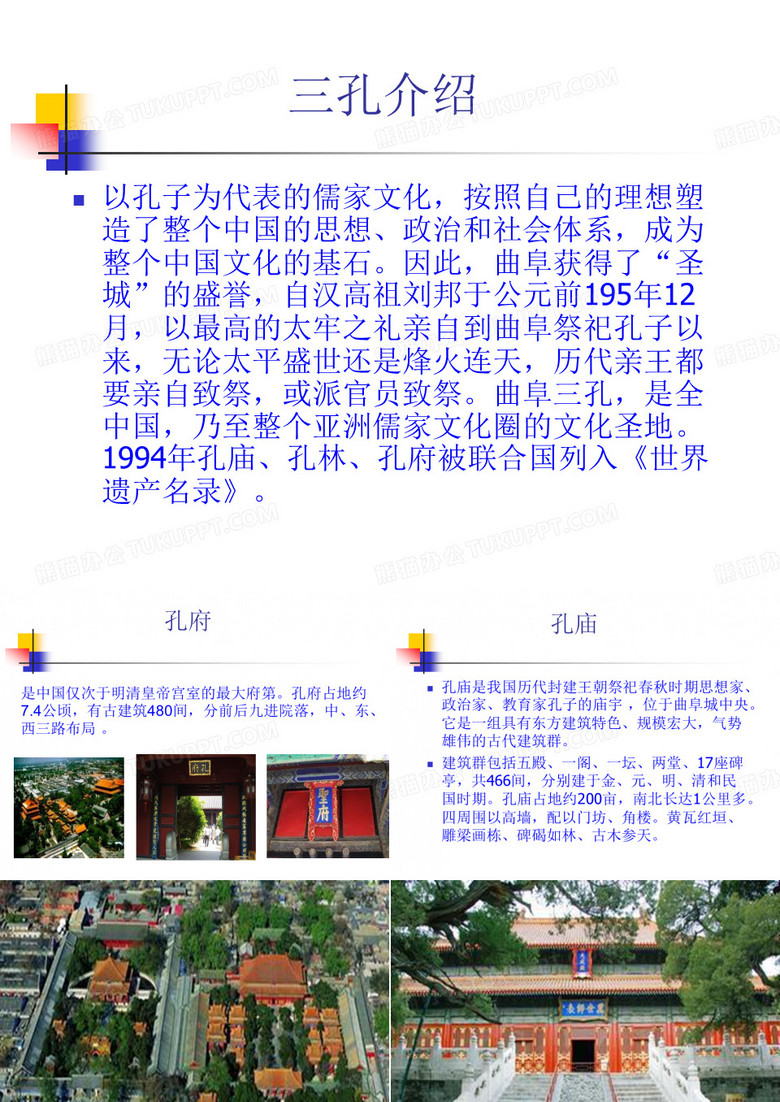 三孔介绍