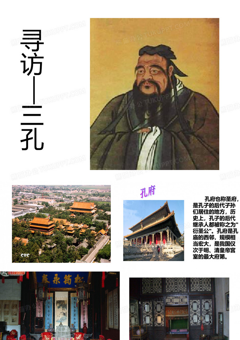 寻访三孔
