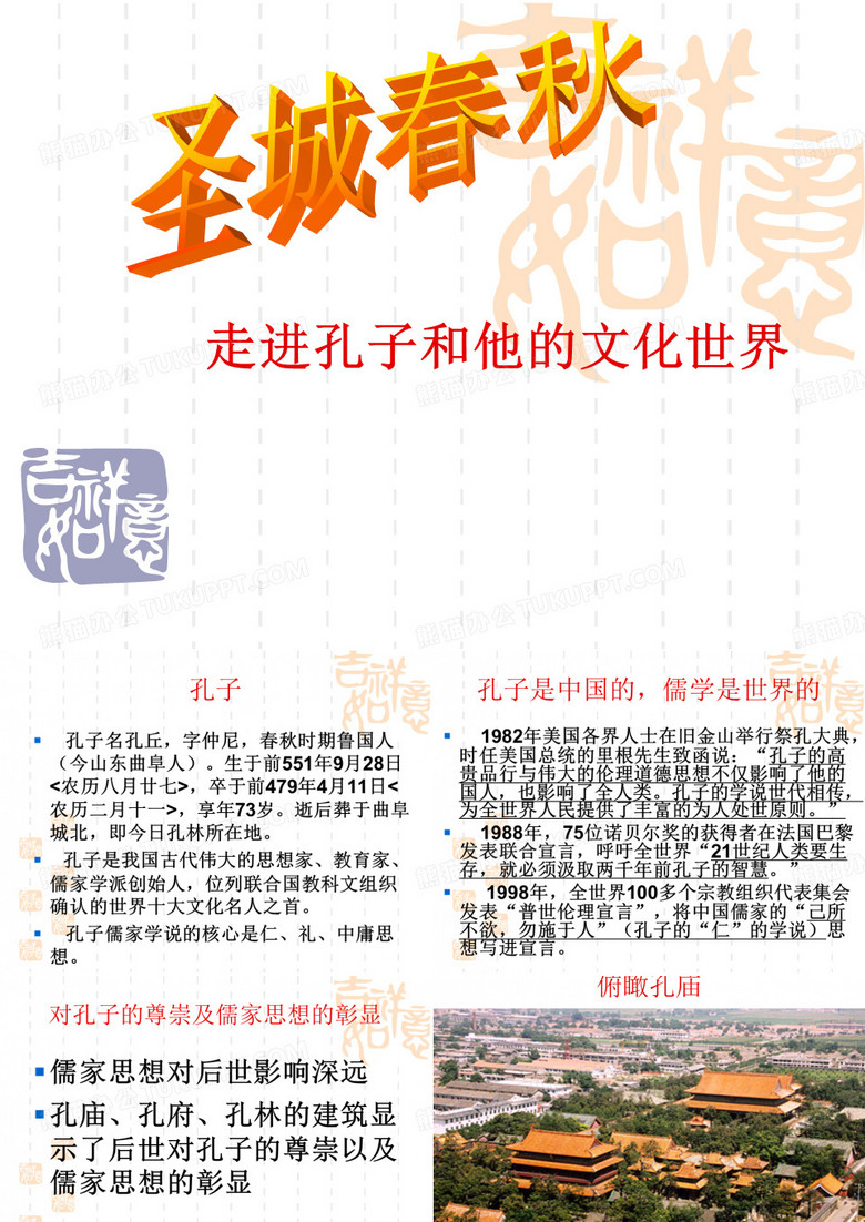 曲阜三孔介绍