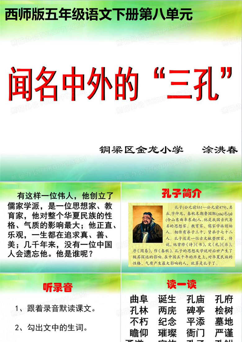 32闻名中外的“三孔”