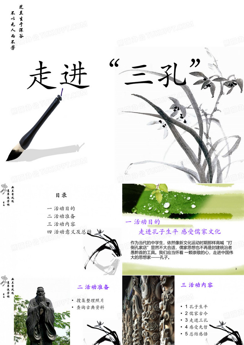 曲阜三孔ppt课件