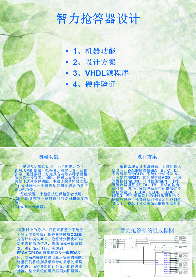 智力抢答器设计