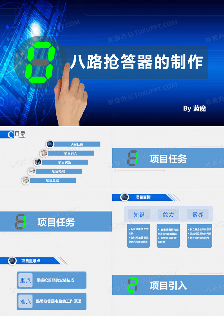 八路抢答器的制作