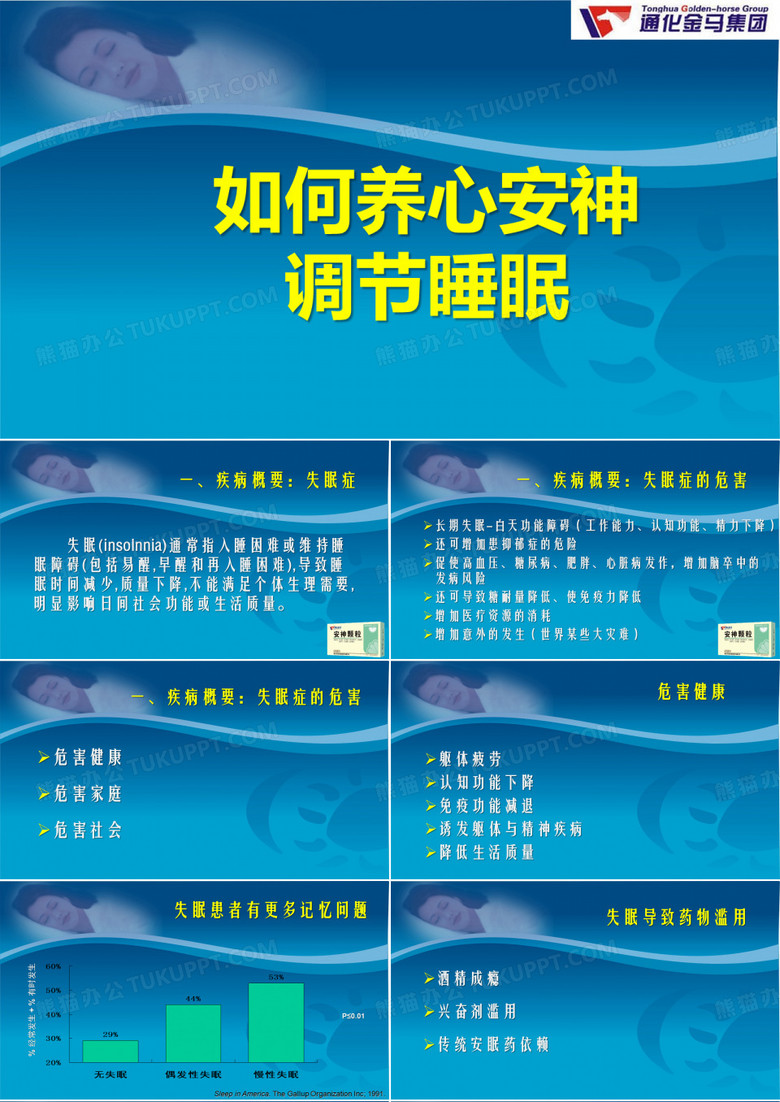 如何养心安神,调节睡眠